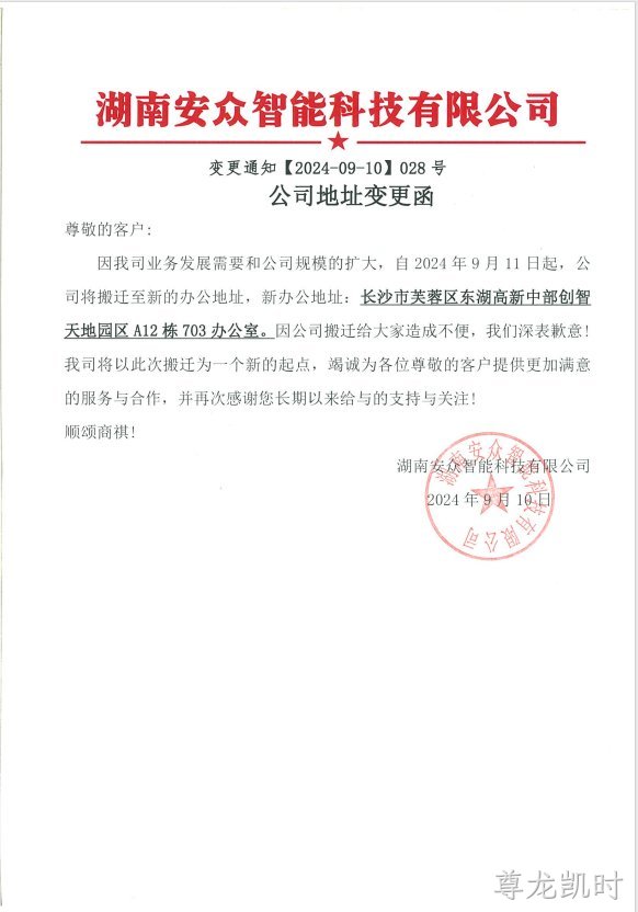公司地址更变函声明