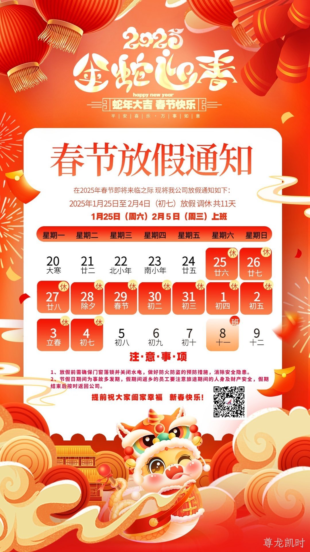 关于2025年春节放假通知