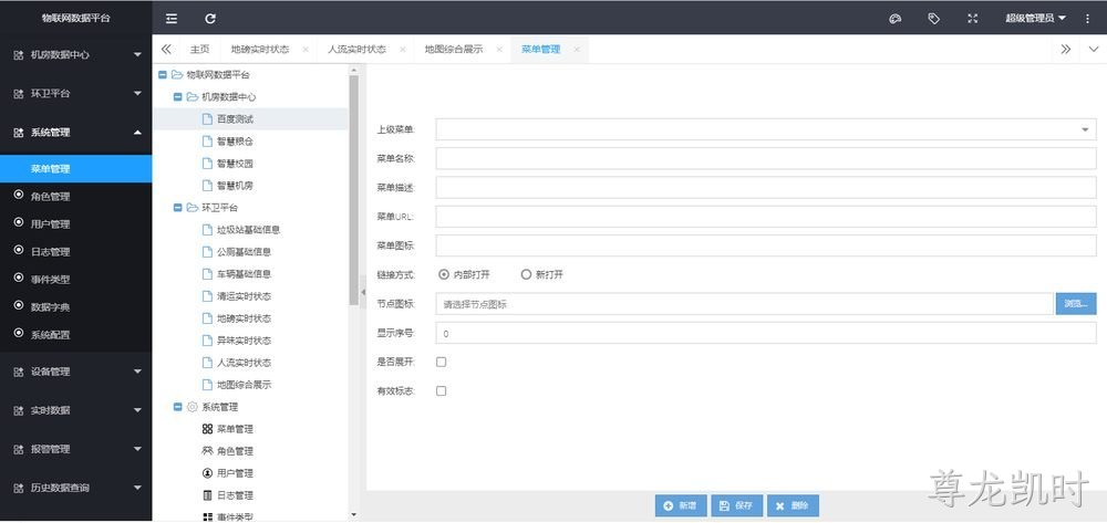 物联网环卫监管系统