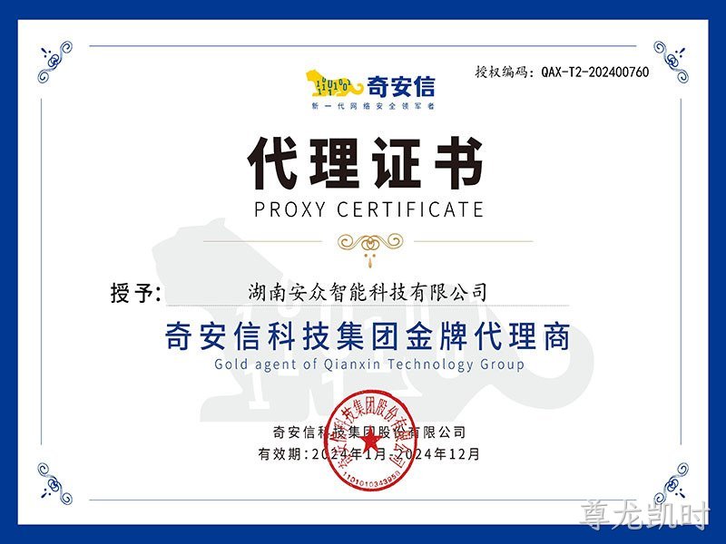 奇安信金牌代理证书